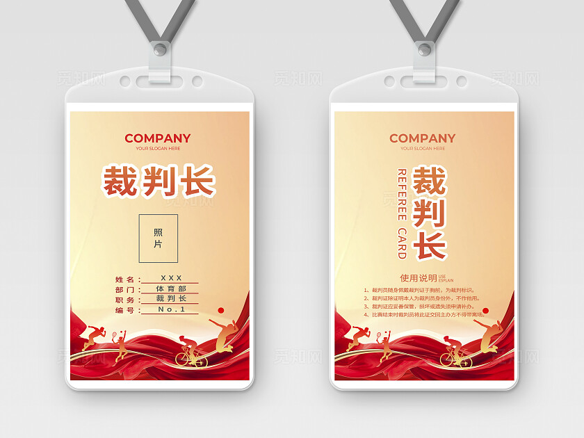 橙色简约运动会工作证常规