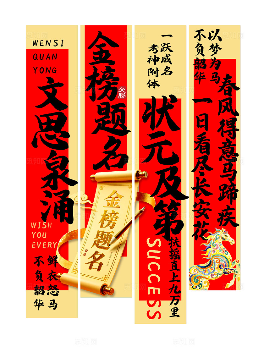 3D潮流高考毕业季励志书法条幅挂布氛围美陈