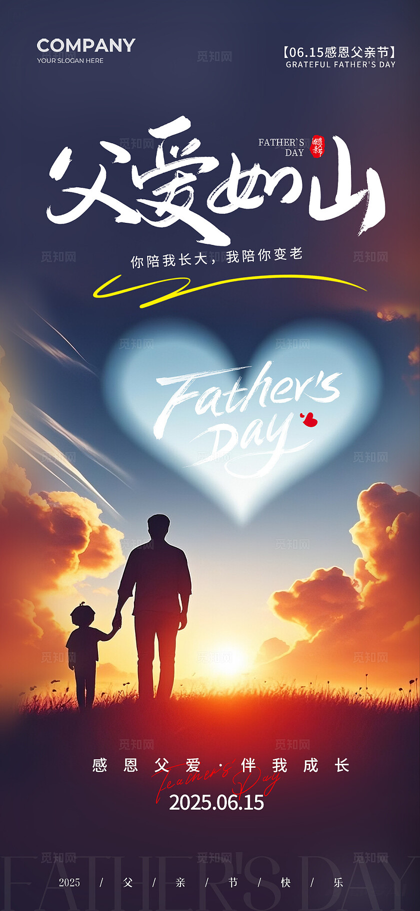 父亲节AI插画2025父亲节手机宣传海报