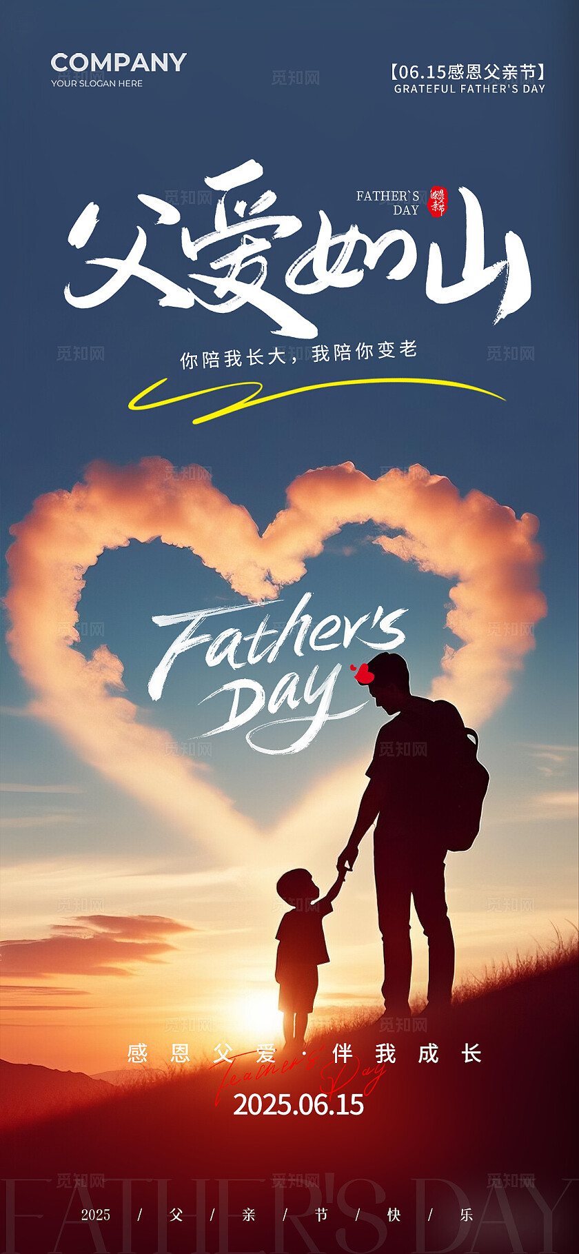 父亲节AI插画2025父亲节手机宣传海报