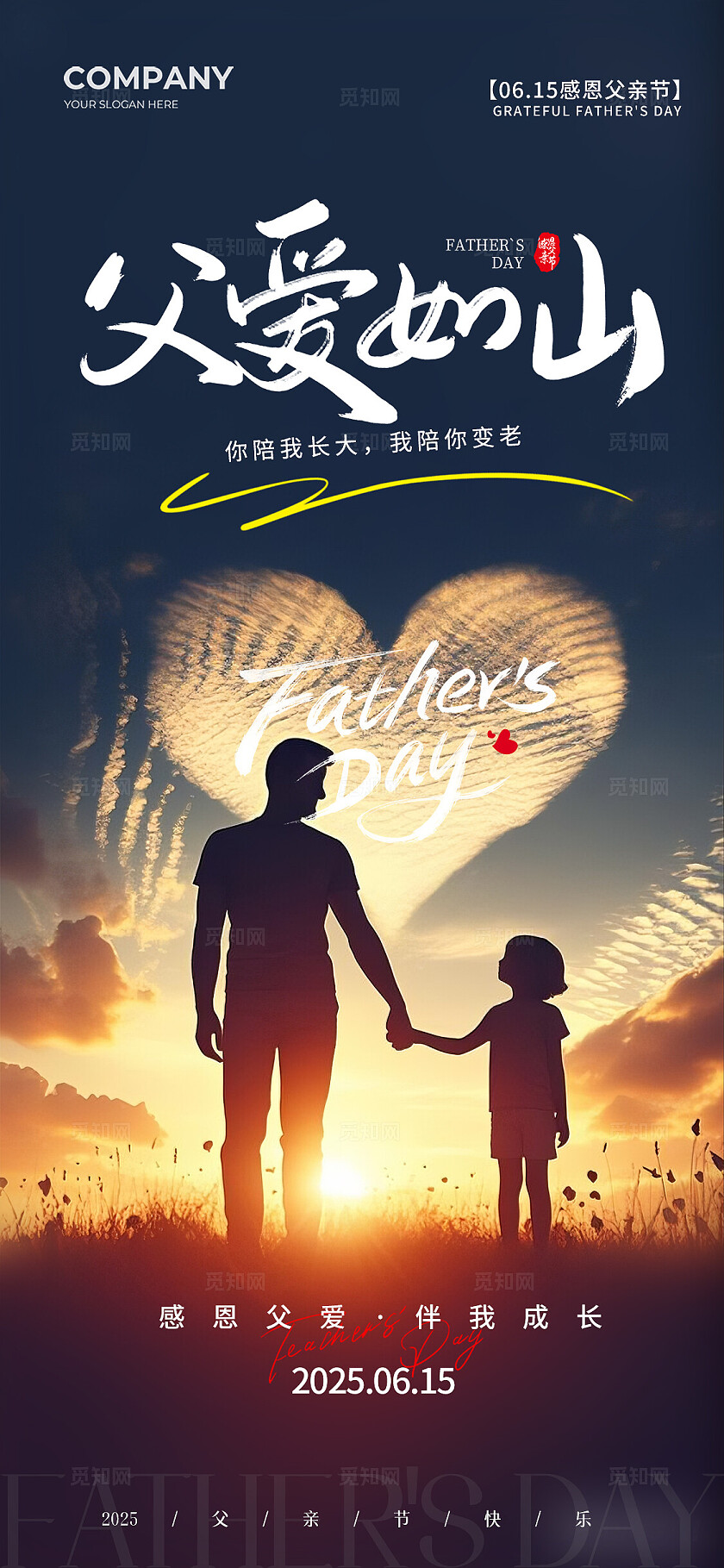 父亲节AI插画2025父亲节手机宣传海报