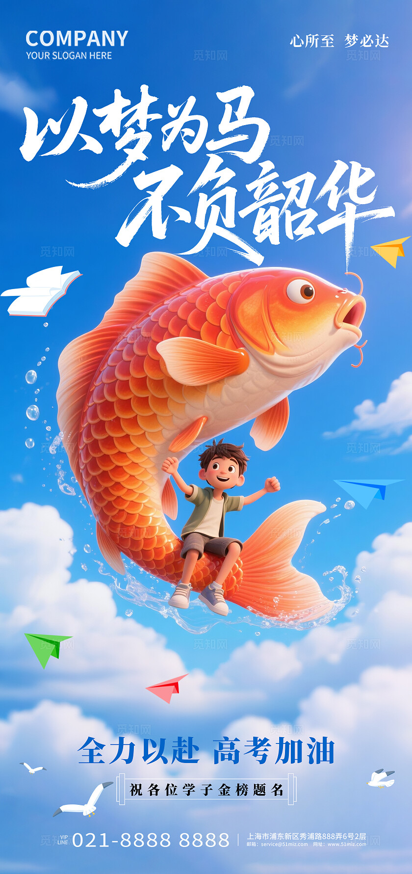 以梦为马不负韶华高考加油海报