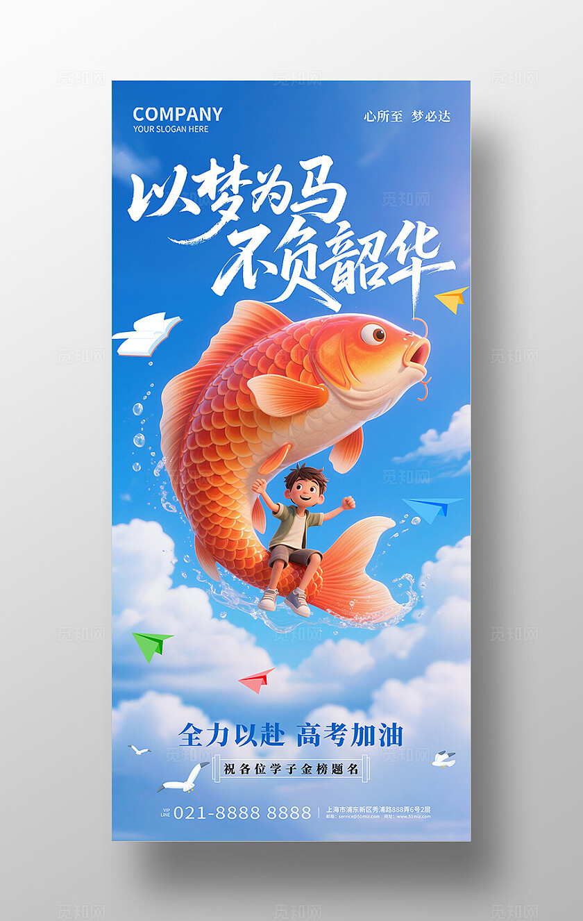 以梦为马不负韶华高考加油海报