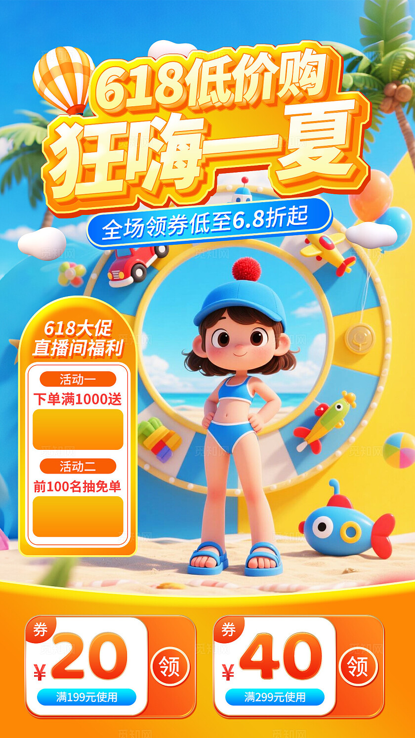 蓝橙夏日风直播618低价购狂嗨一夏直播背景