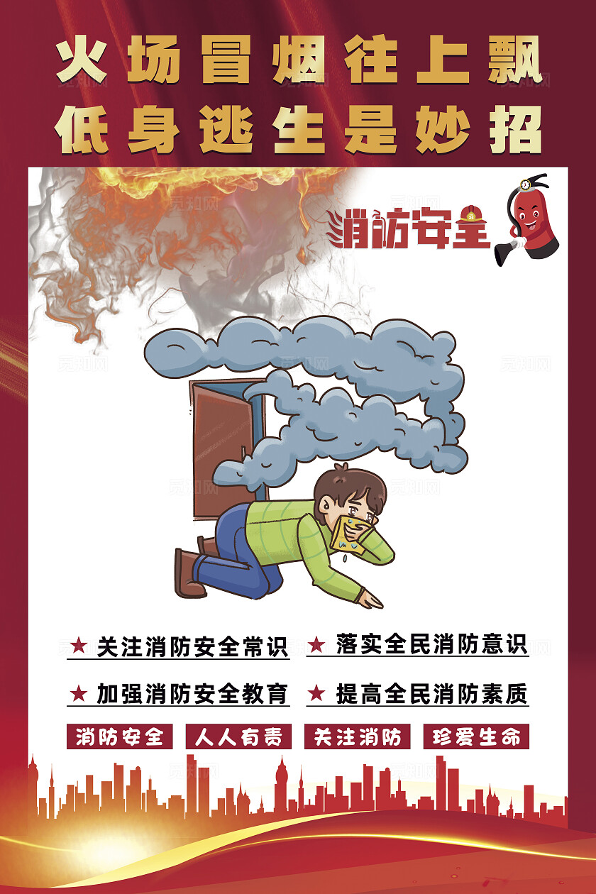 红色消防安全宣传插画套图