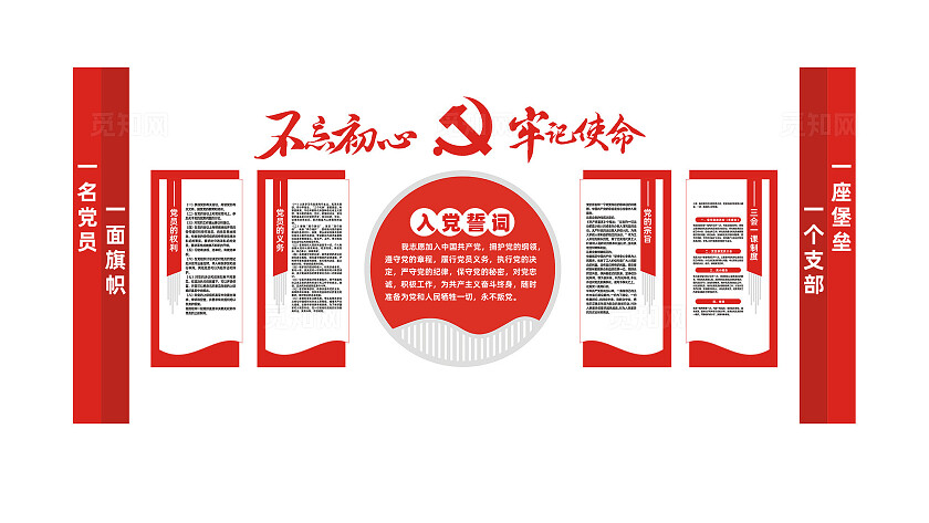 党员活动室入党誓词党建文化墙