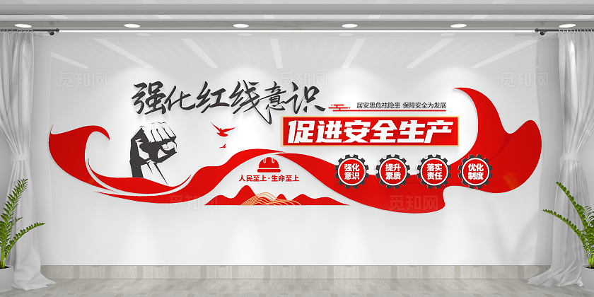 强化红线意识促进安全生产安全生产月安全生产文化墙