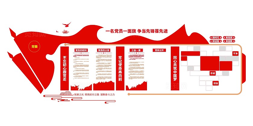 彩旗飘扬基层党支部党员活动室党员风采党建文化墙