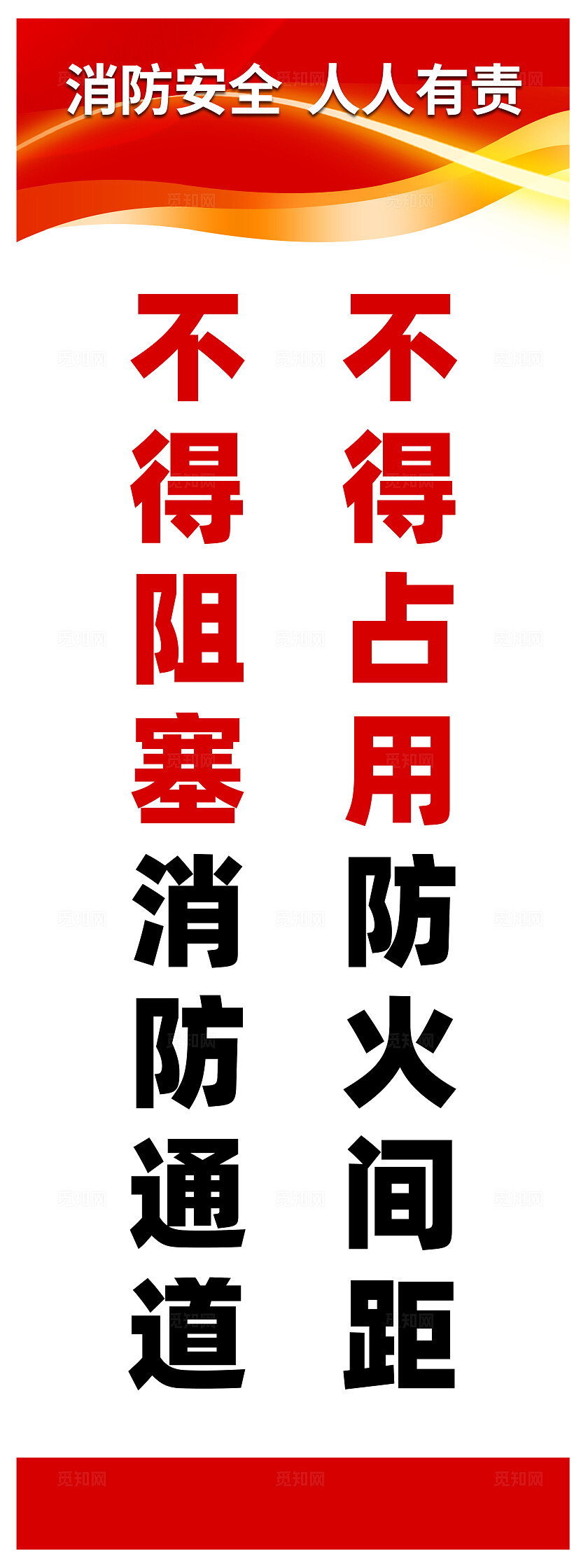 红色消防安全标语图片套图