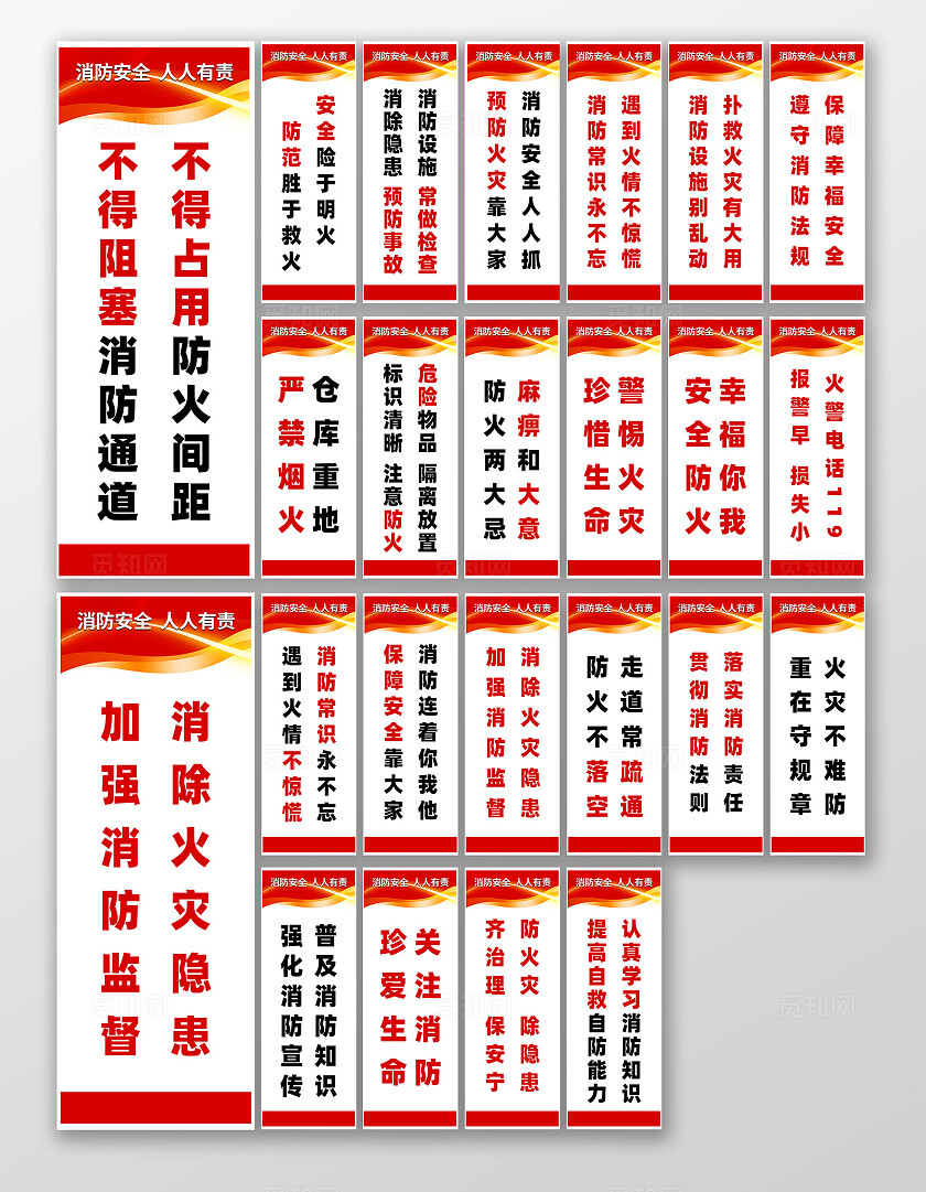 红色消防安全标语图片套图