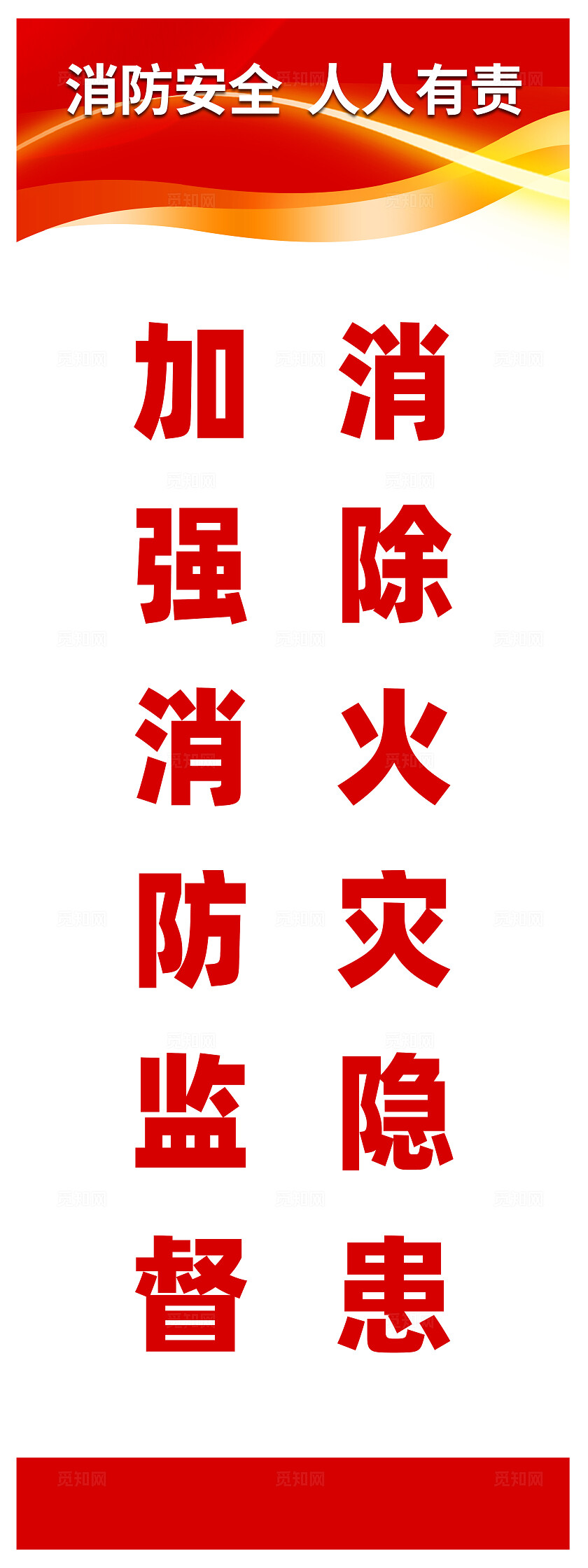 红色消防安全标语图片套图