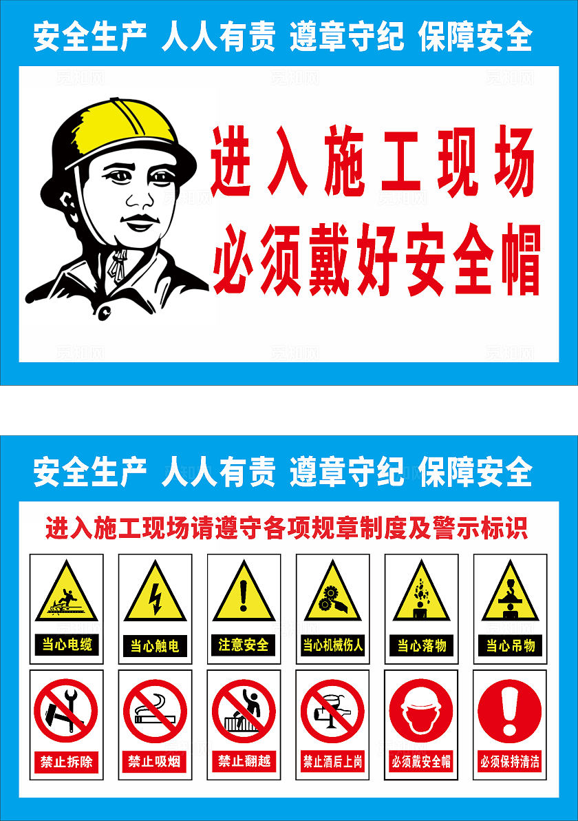 安全生产   戴好安全帽    施工现场规章制度  施工现场警示标识 安全标识