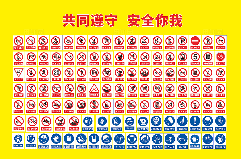 公共场所安全标识  安全警示标识   保障安全警示标识     遵章守纪警示标识