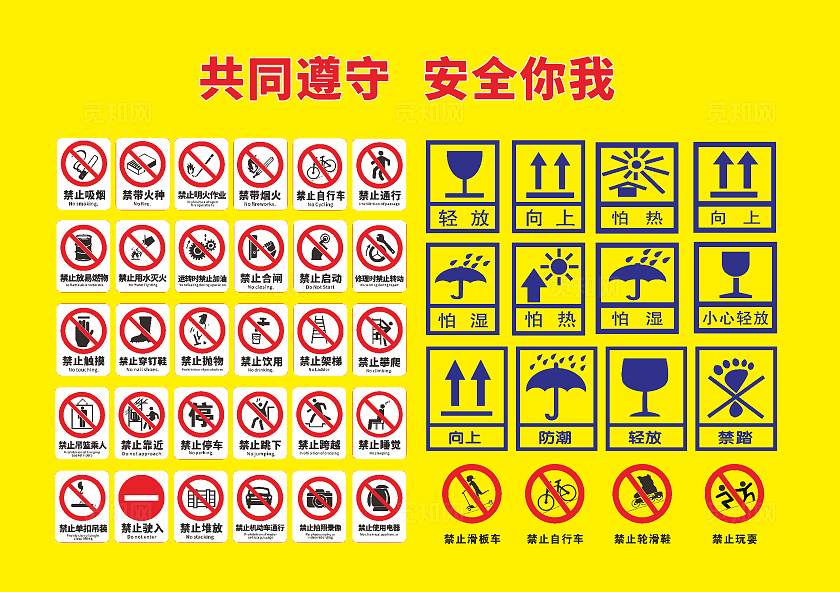 公共场所安全标识  安全警示标识   保障安全警示标识     遵章守纪警示标识