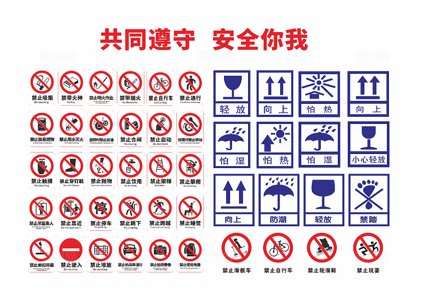 公共场所安全标识  安全警示标识   保障安全警示标识     遵章守纪警示标识