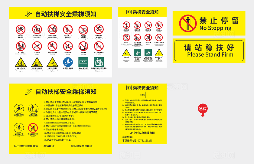 乘梯安全须知禁止停留请站稳扶好乘电梯警示标识安全标识安全标识