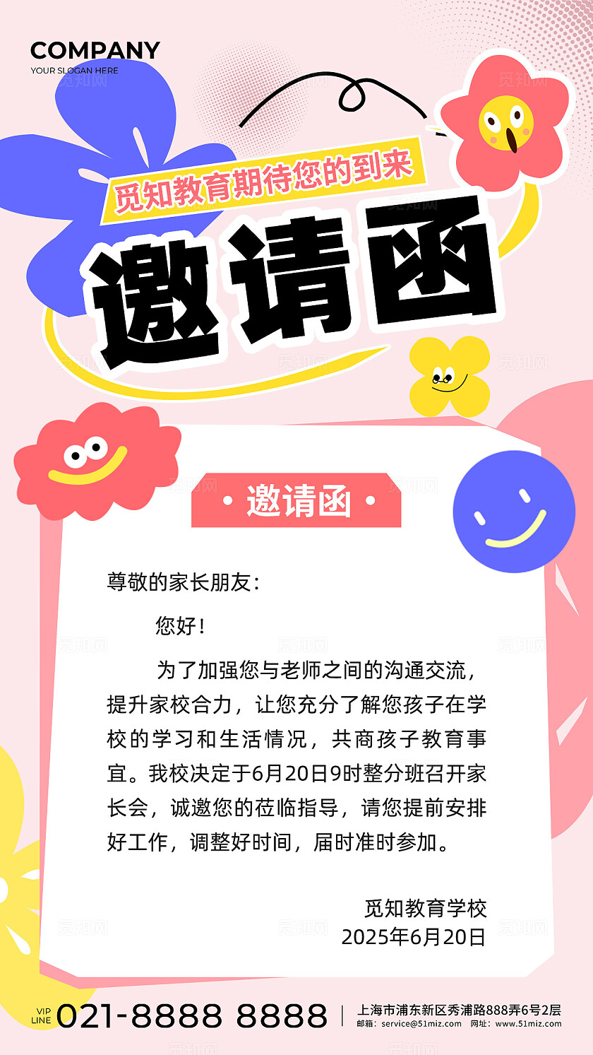 粉色简约插画风家长会邀请函手机文案海报毕业季