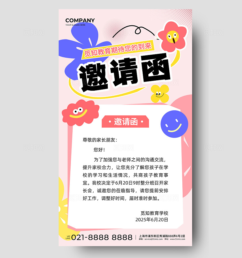 粉色简约插画风家长会邀请函手机文案海报毕业季