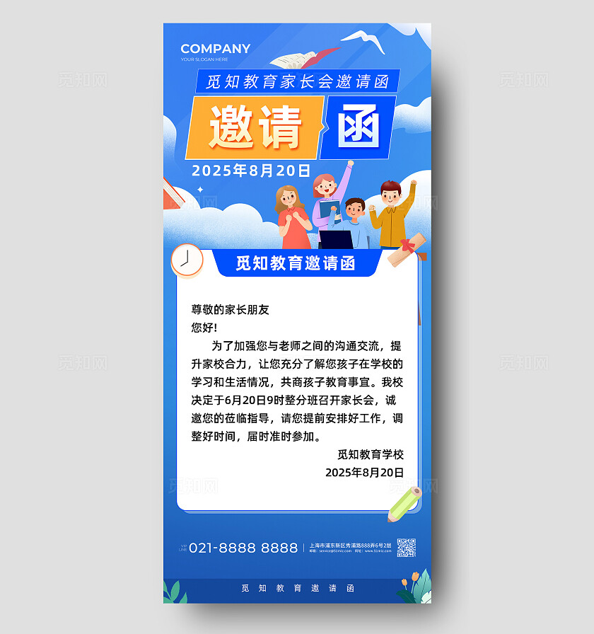 家长会邀请函蓝色手机文案海报毕业季