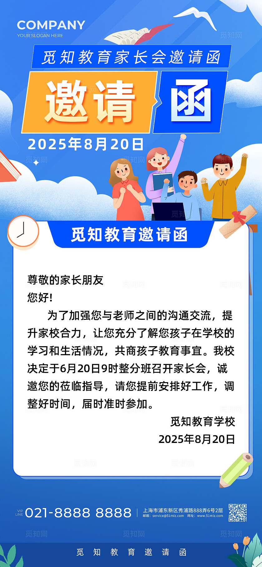 家长会邀请函蓝色手机文案海报毕业季