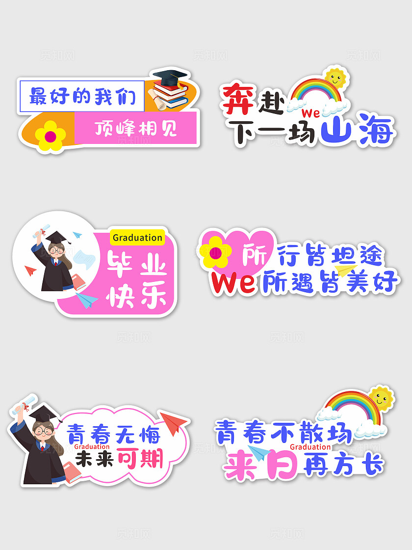 最好的我们毕业快乐毕业季手举牌
