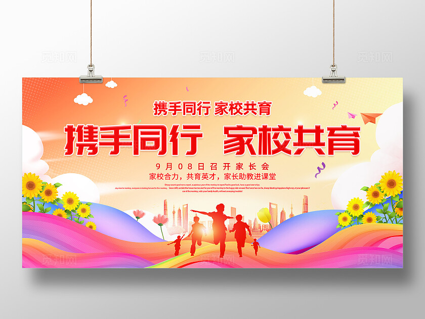 时尚大气家长会舞台背景展板