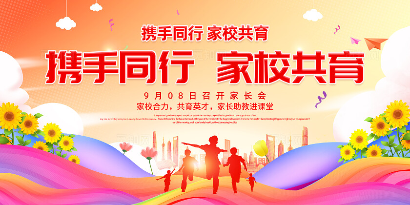 时尚大气家长会舞台背景展板