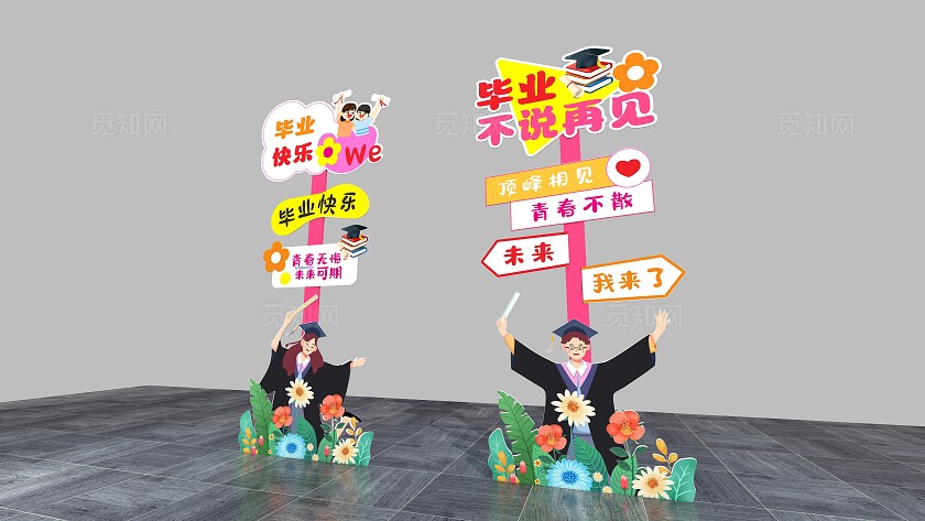粉红色我们毕业了毕业季指示牌毕业季美陈