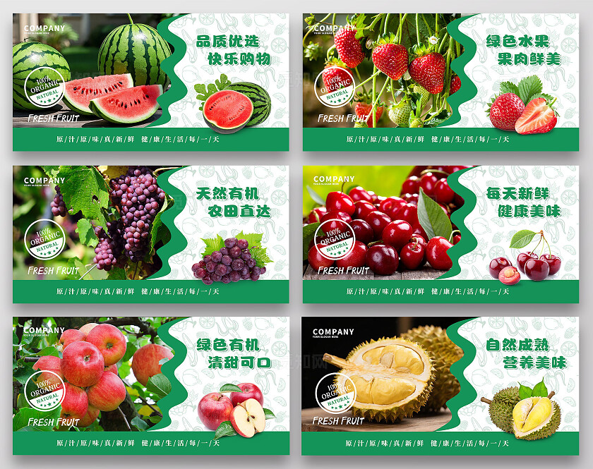 绿色清新水果宣传套图