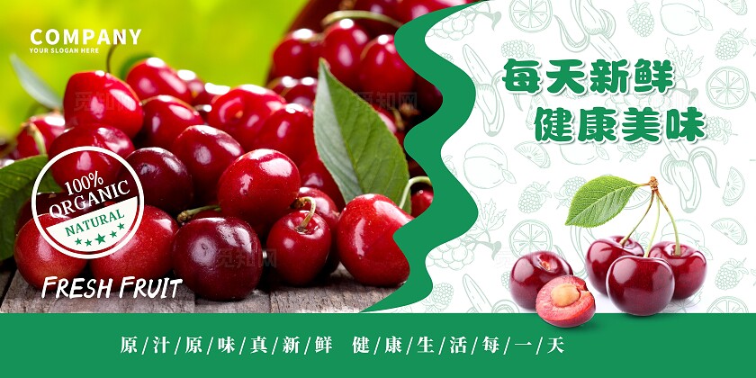 绿色清新水果宣传套图