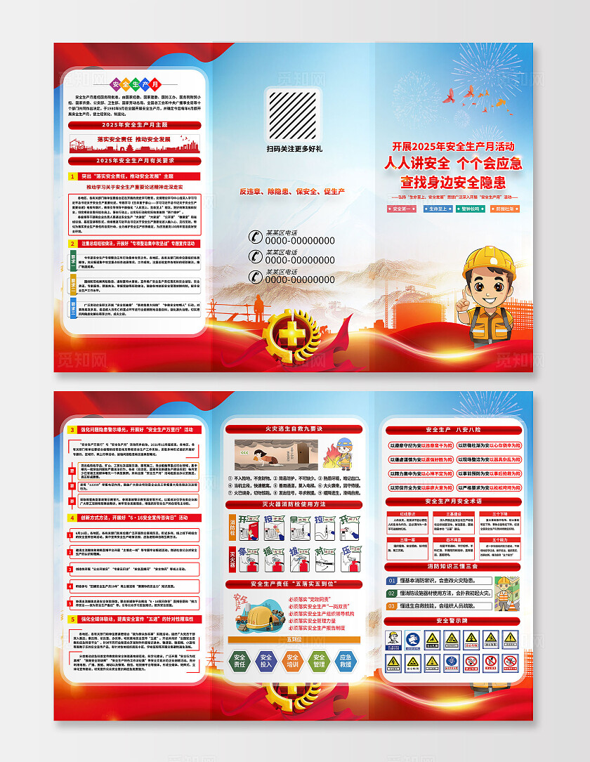 红色卡通人人讲安全查找身边安全隐患三折页2025全国安全生产月