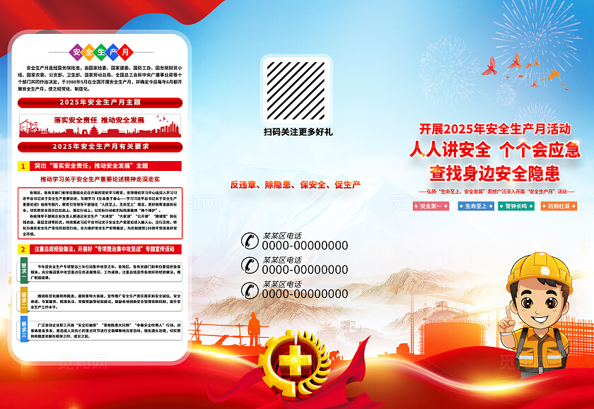 红色卡通人人讲安全查找身边安全隐患三折页2025全国安全生产月