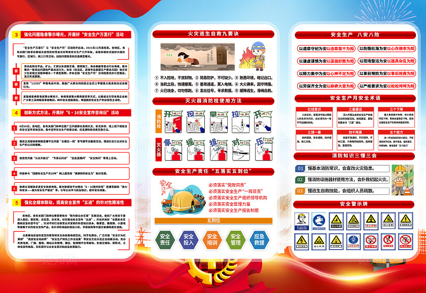 红色卡通人人讲安全查找身边安全隐患三折页2025全国安全生产月