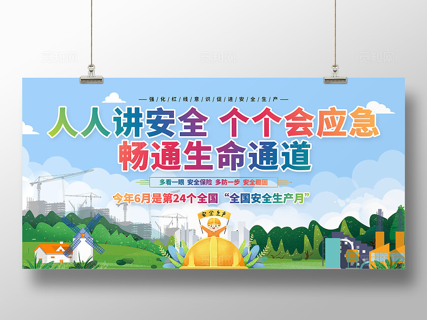 绿色清新简约风2025年全国安全生产月宣传栏展板设计模板