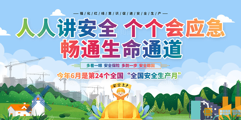 绿色清新简约风2025年全国安全生产月宣传栏展板设计模板