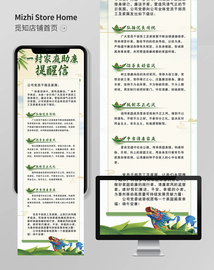 极简中国风端午节廉洁手机长图海报