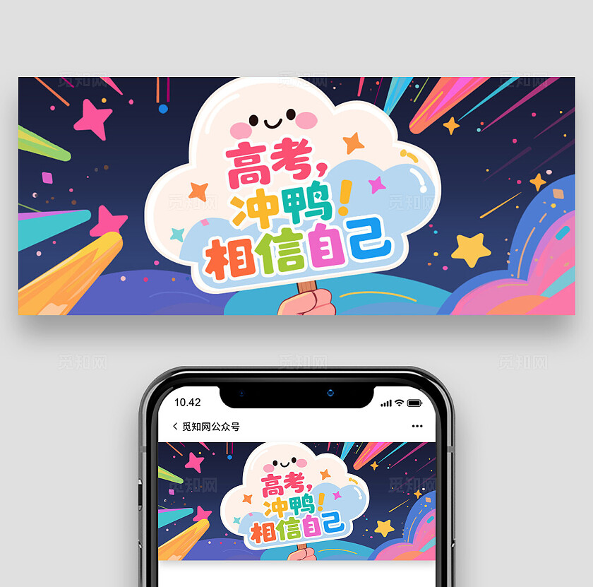 高考冲鸭卡通 报考志愿 报考志愿填写咨询 微信公众号封面高考报考banner