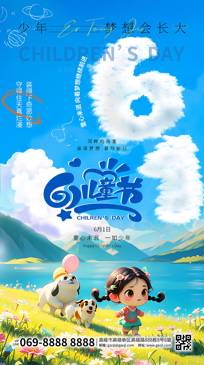 六一儿童节蓝色3D欢乐风格宣传海报儿童节手机海报