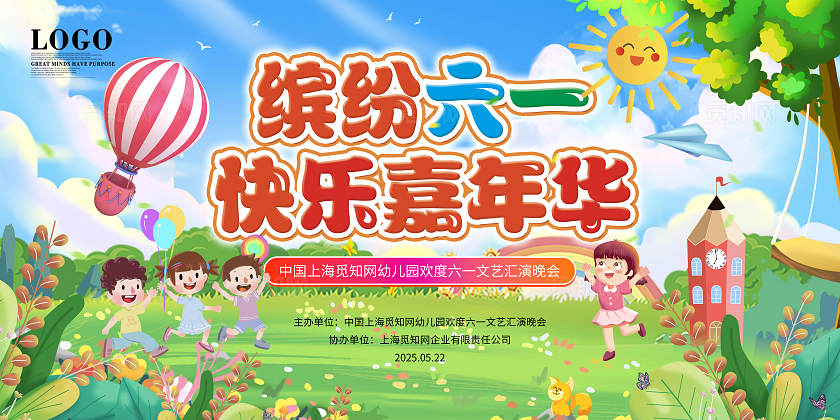 彩色炫酷简约儿童节主题展板缤纷六一宣传展板61文艺汇演展板