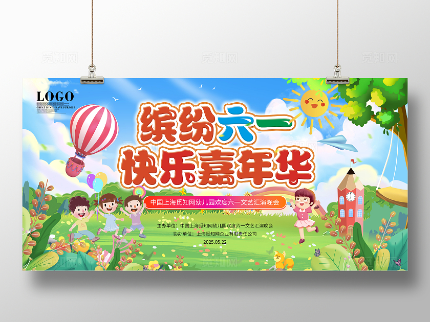 彩色炫酷简约儿童节主题展板缤纷六一宣传展板61文艺汇演展板