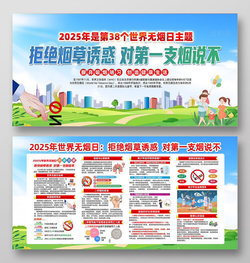 绿色卡通世界无烟日拒绝烟草诱惑对第一支烟说不展板2025年世界无烟日