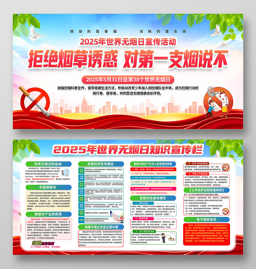 红色简约拒绝烟草诱惑对第一支烟说不2025年世界无烟日展板常规