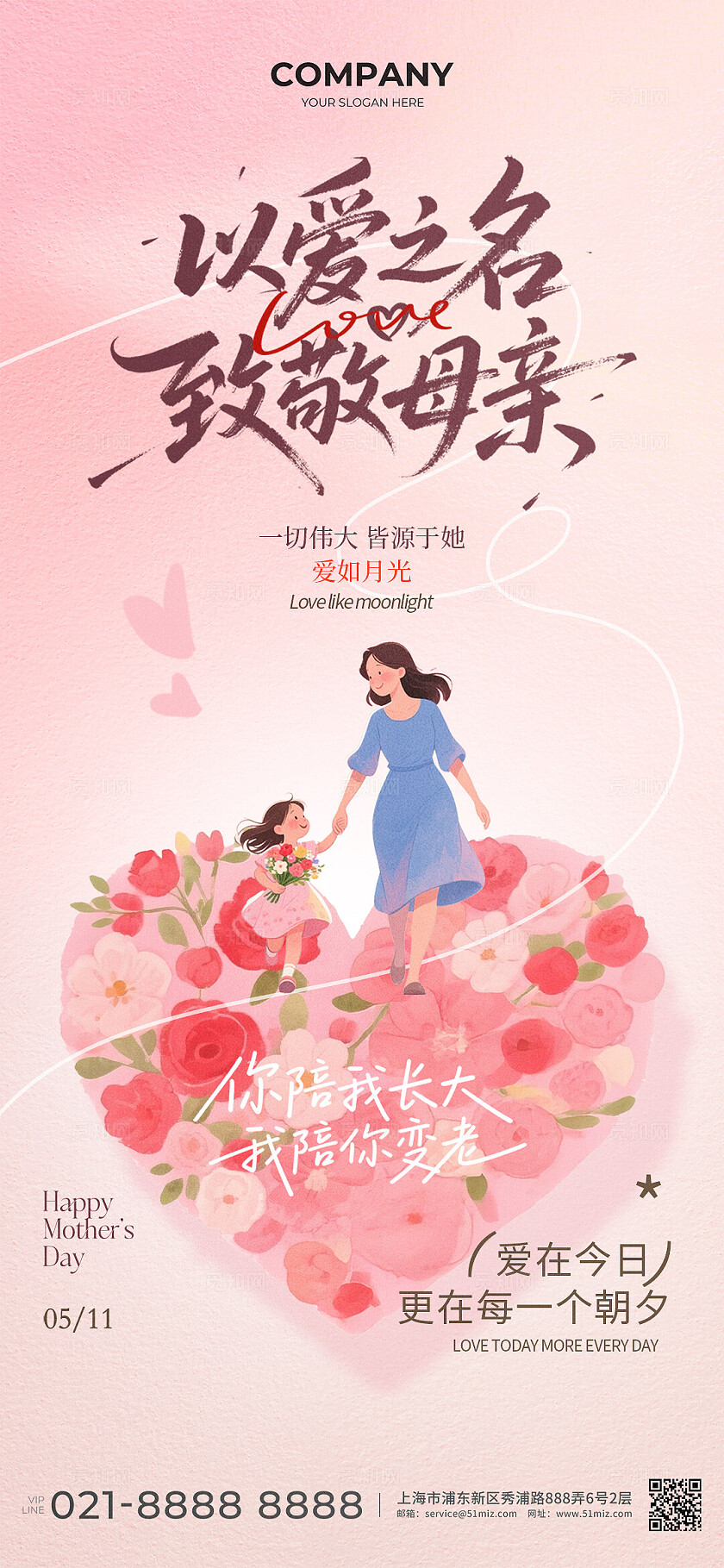 母亲节日海报
