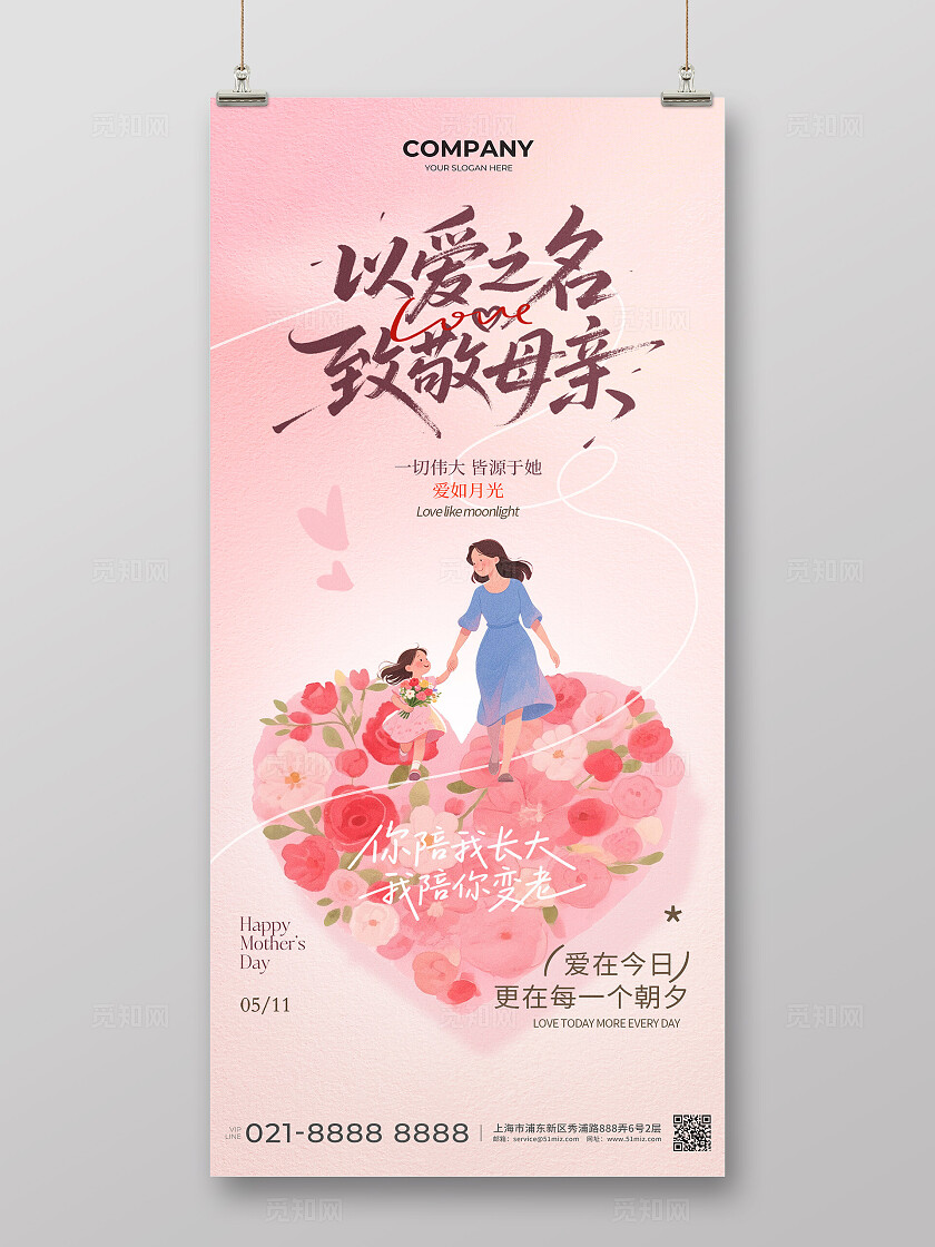 母亲节日海报