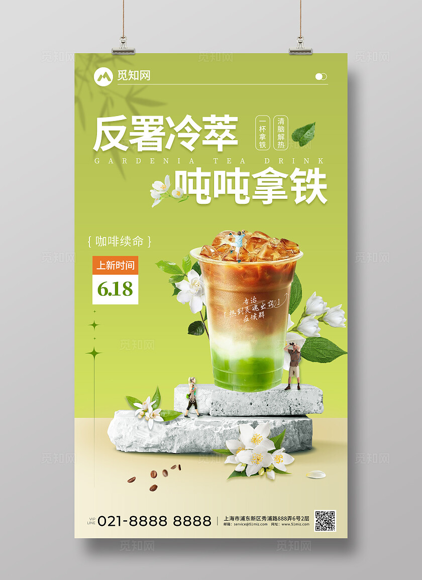 夏日冰萃拿铁咖啡饮品创意宣传海报