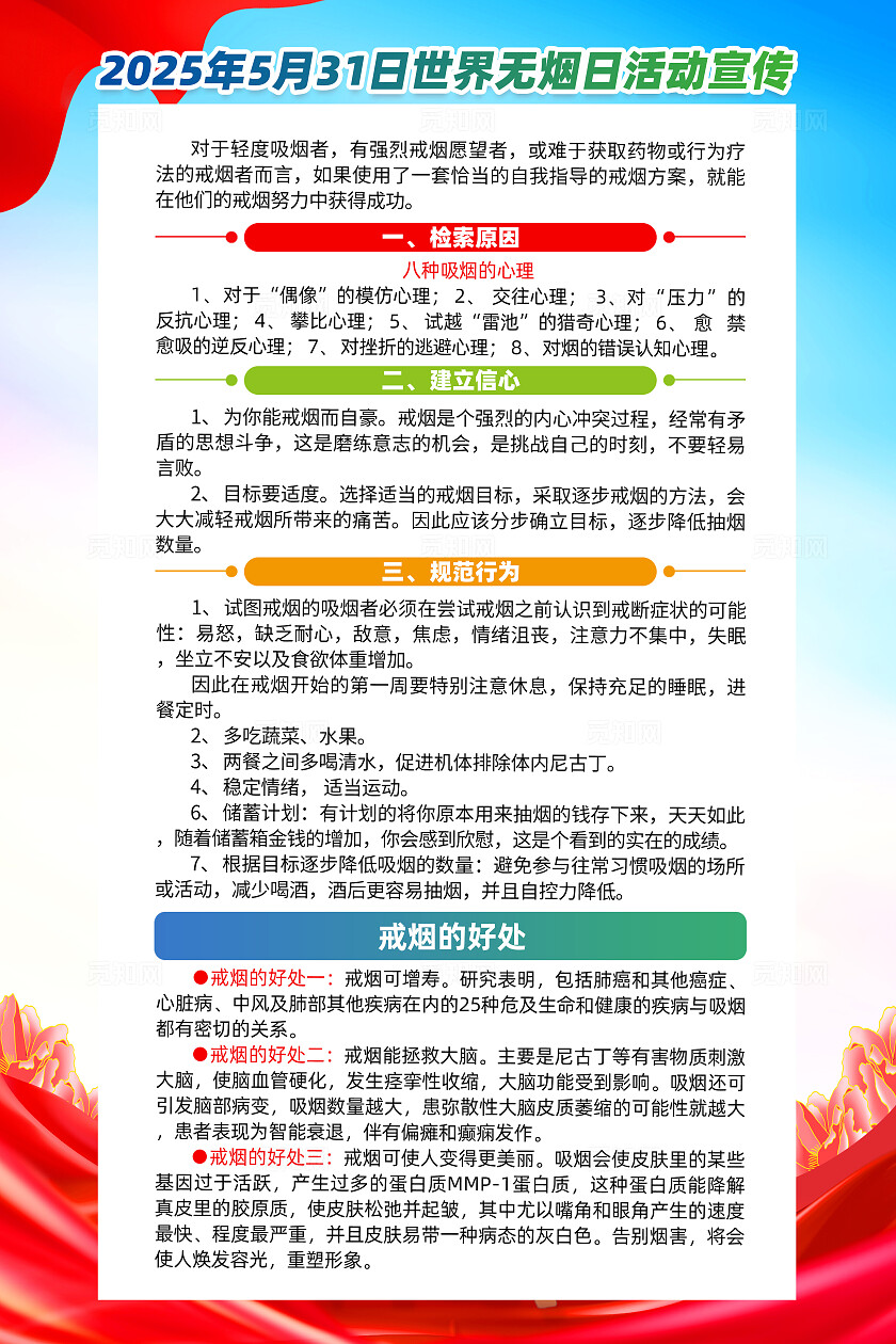蓝色简约拒绝烟草诱惑对第一支烟说不2025世界无烟日海报常规