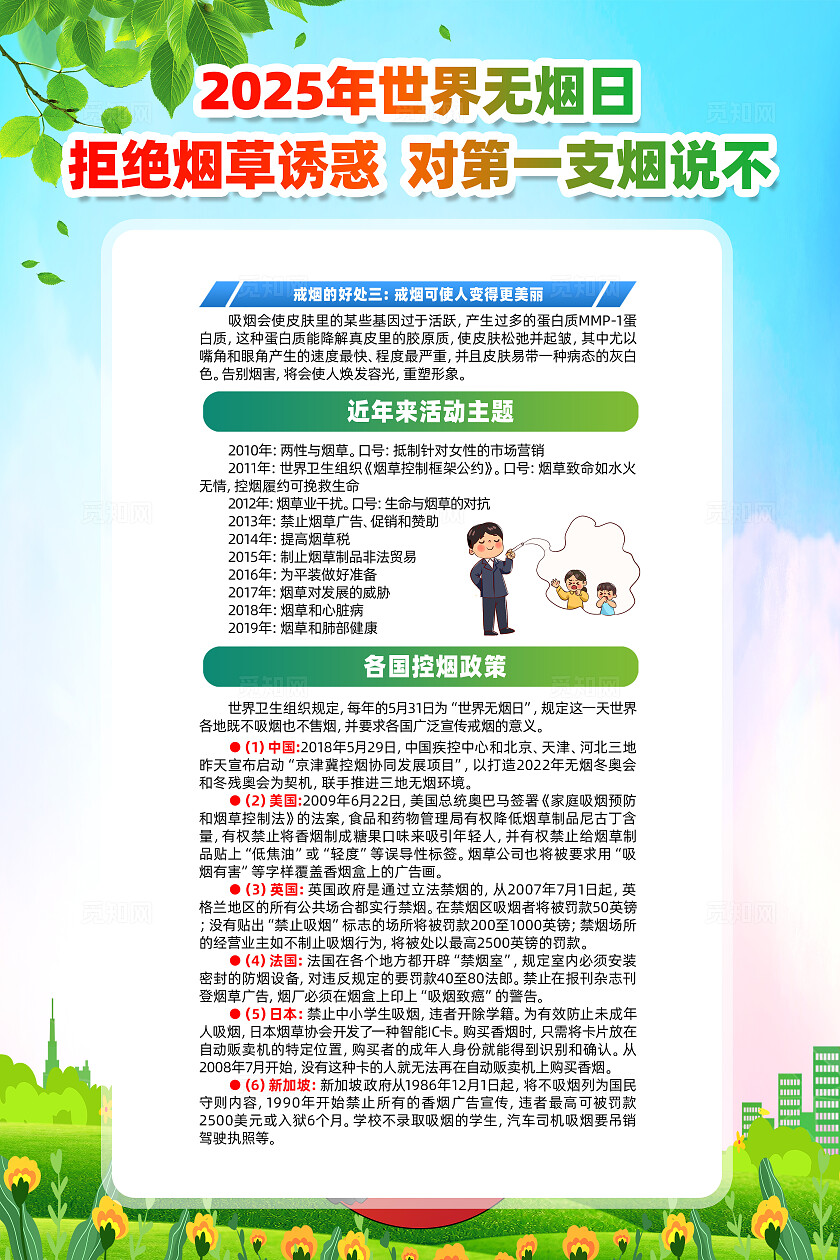 绿色简约拒绝烟草诱惑对第一支烟说不2025年世界无烟日海报常规