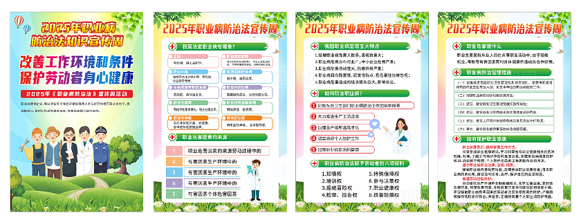 职业病防治法知识宣传周职业病防治宣传单页常规