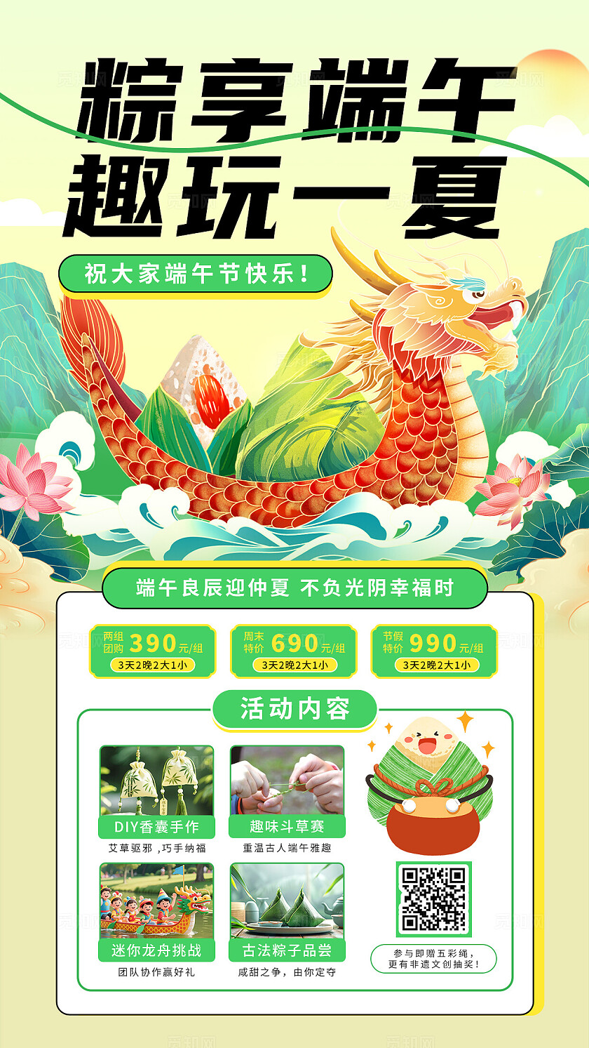 绿色国潮中国风粽享端午趣玩一夏端午节手机海报