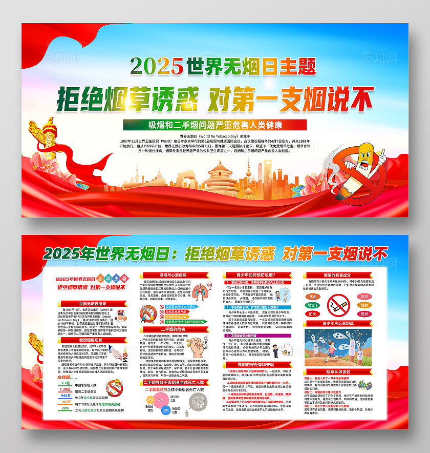 红色简约拒绝烟草诱惑对第一支烟说不2025世界无烟日展板常规